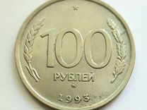 100 pyб. 1993 год Россия ммд