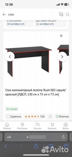 Компьютерный стол