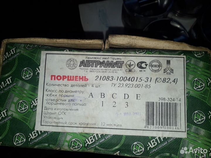 Поршни с пальцами и шатуны 21083