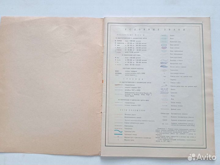 Атласы география новейшая история 1986 год