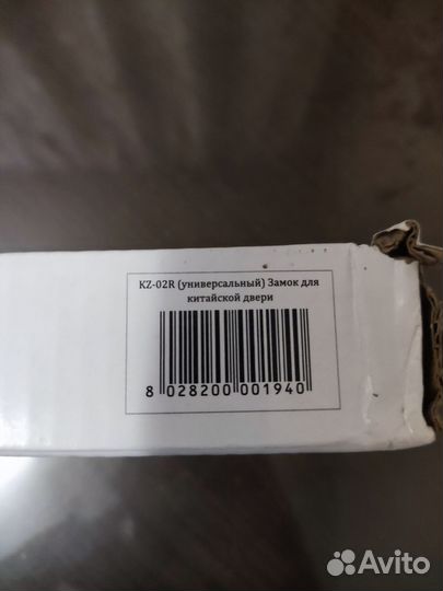 Замок для китайской двери универсальный