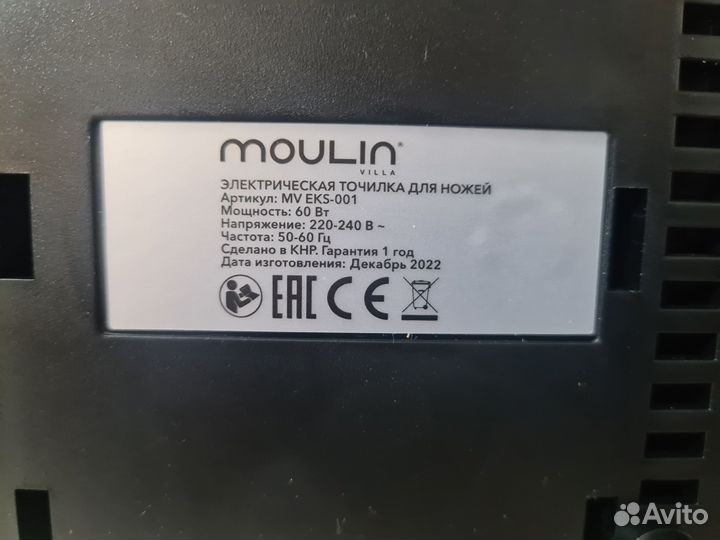 Точилка для ножей электрическая