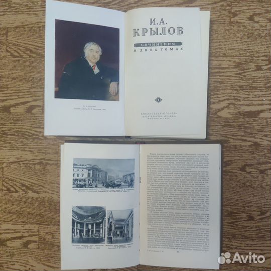 И.А. Крылов. Сочинения в 2-х томах. 1956 год