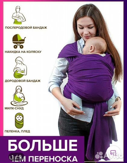 Слинг-шарф-переноска