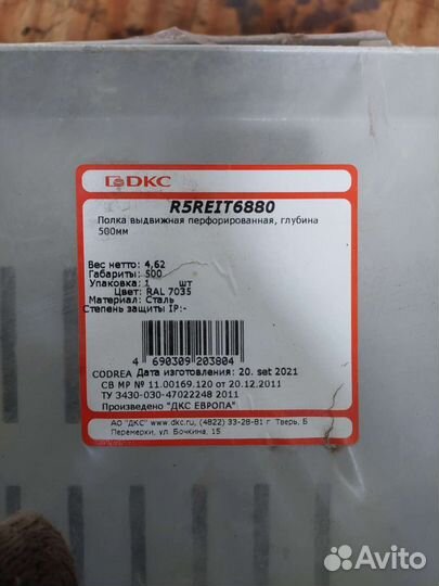 Полка выдвижная перфорированная DKC R5reit6880