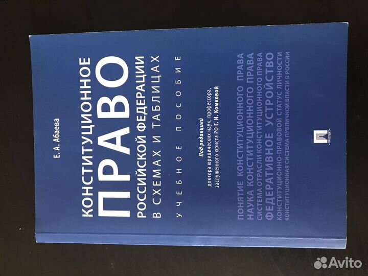 Уголовное право, гражданский процесс