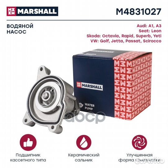 Насос водяной VAG 1.4TSI 07 M4831027 marshall