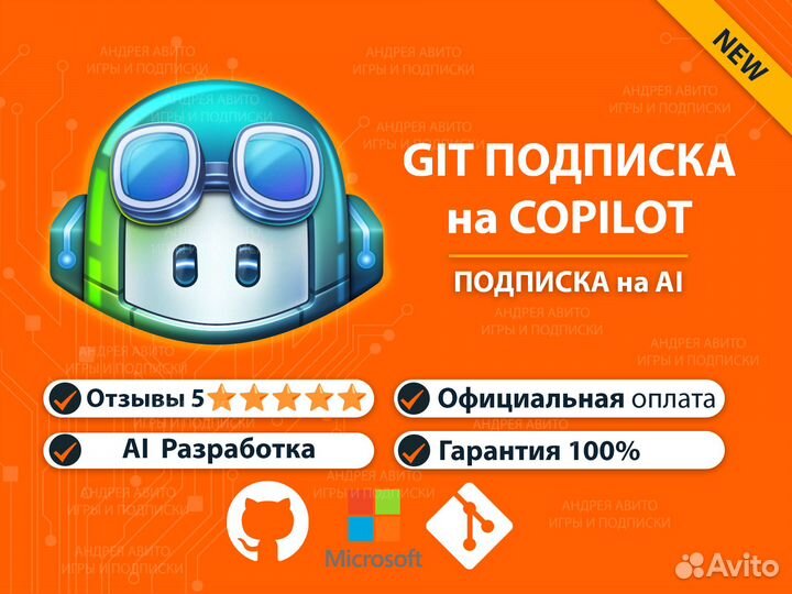 Github Copilot. Подписка Git Copilot X. Для России