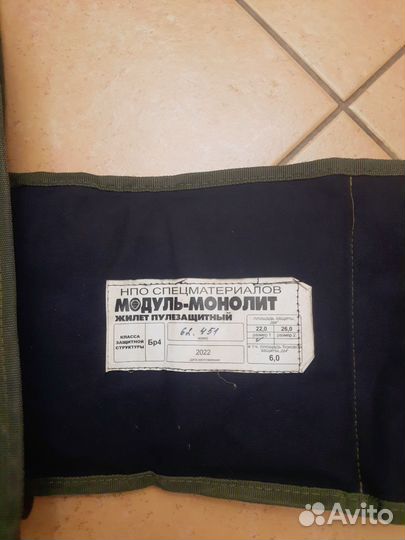 Бронежилет