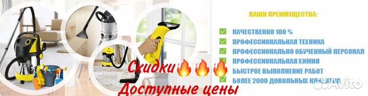Профессиональный клининг