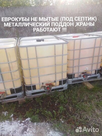 Еврокубы 1000л