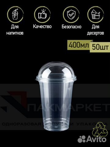 Стакан одноразовый пластик с крышкой шейкер 400 мл купить в Москве ...