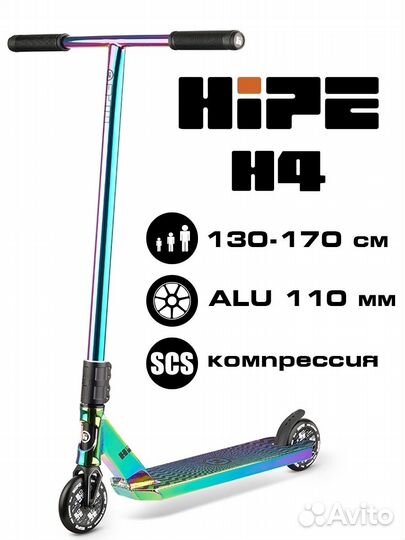 Трюковой самокат Hipe H4 Neo Chrome