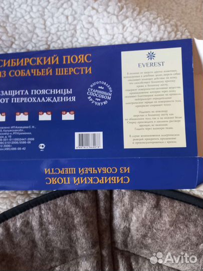 Пояс из собачей шерсти