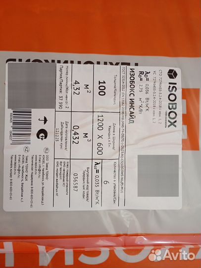 Утеплитель