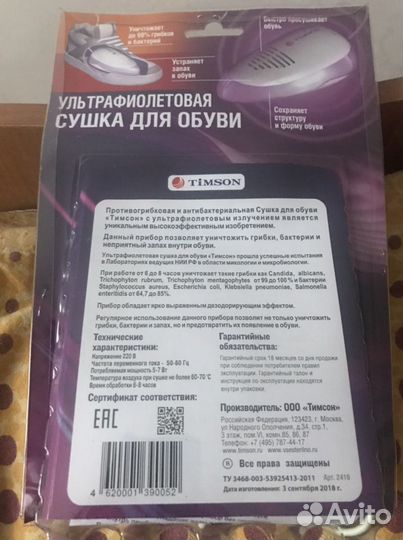 Сушилка для обуви новая