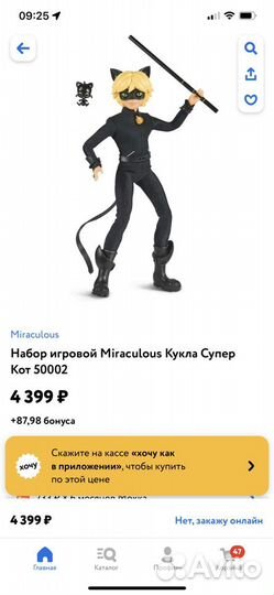 Miraculous Кукла Супер Кот 50002