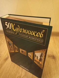 50 художников 100 битв деагостини deagostini