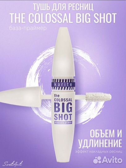 Тушь для ресниц белая