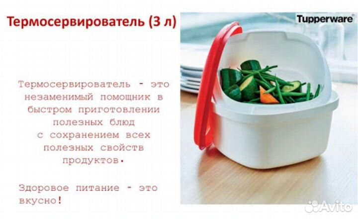 Термосервирователь. Посуда