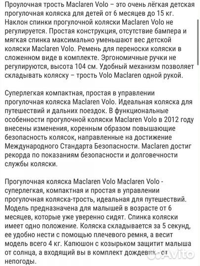 Коляска mclaren volo