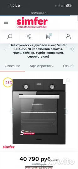 Встраиваемый духовой шкаф Simfer B4EG59070 45