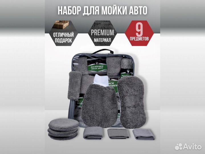 Набор автомобилиста для детейлинга 9 в 1