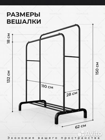 Вешалка напольная