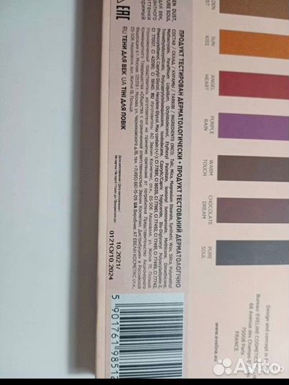 Палетка теней eveline