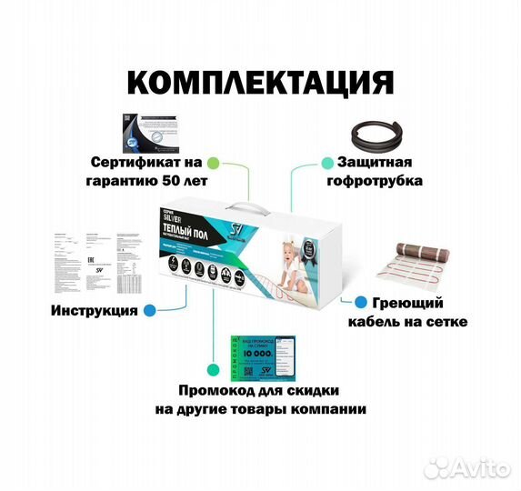 Теплый пол 2250 вт / 15 кв.М