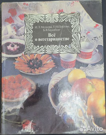 Всё о вегетарианстве