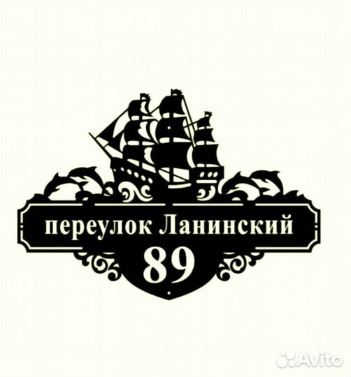 Адресная табличка