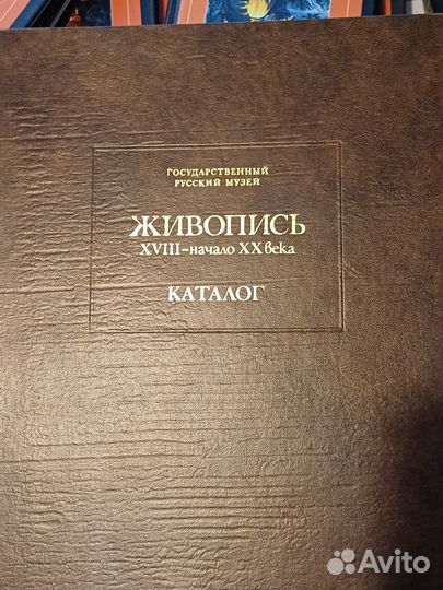 Русский муз.Ген. каталог:Живопись.Фарфор.Эрмитажр