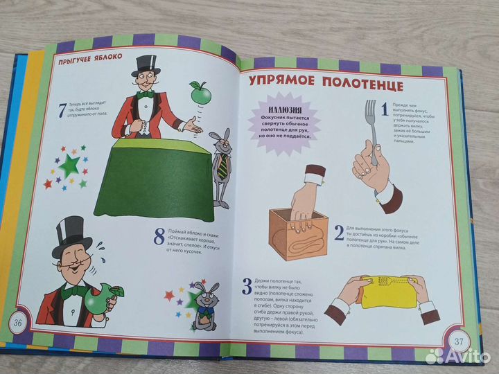 Энциклопедия фокусов