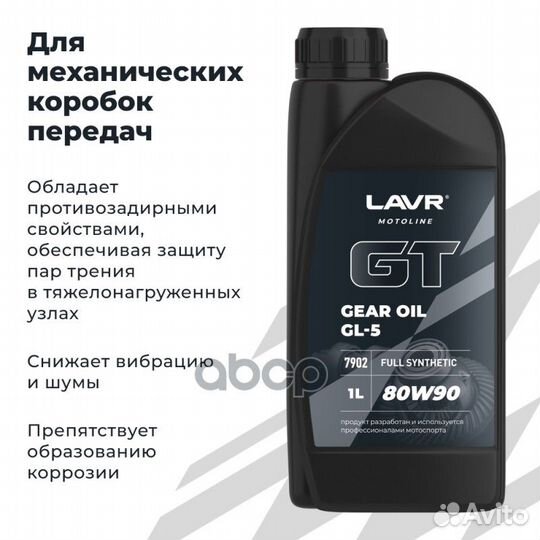 Lavr moto Трансмиссионное масло GT gear OIL 80W90