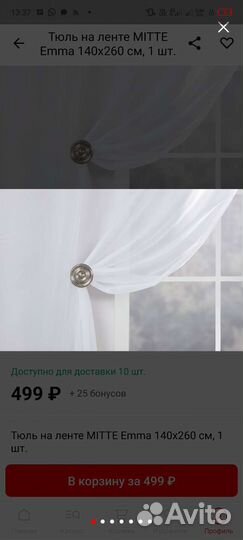 Новая тюль 140*260