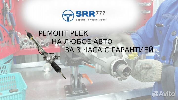 Рулевая рейка Ситроен C3 Сitroen С3