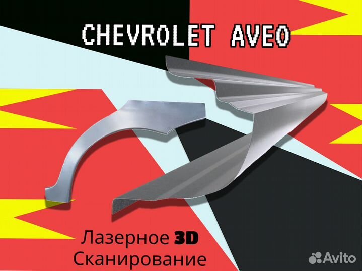 Пороги для Chevrolet Rezzo на все авто ремонтные