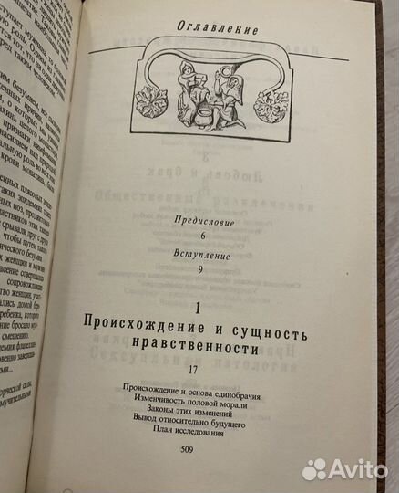 Иллюстрированная история нравов. Фукс Эдуард