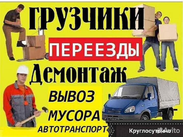 Грузчики разнорабочие