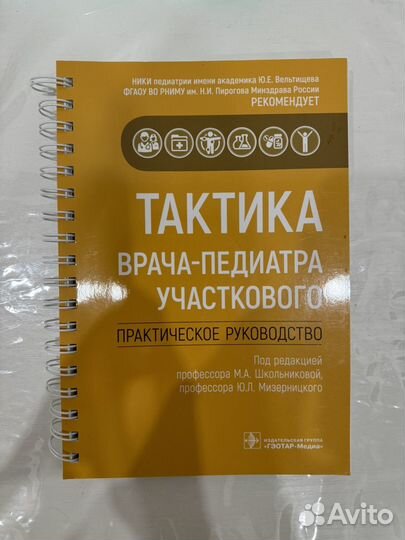 Тактика Врача-педиатра Участкового