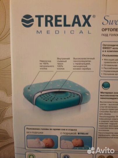 Подушка Trelax с 5 мес до 1.5 лет