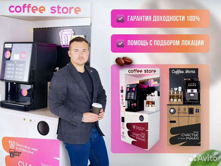 Готовый бизнес вендинг