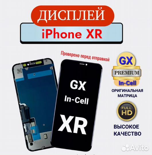 Дисплей iPhone XR