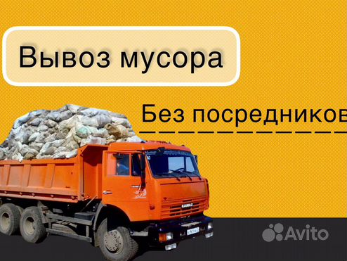 Вывоз Мусора и Грунта с Утилизацией