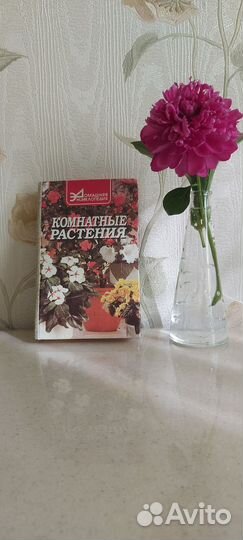 Книга о выращивании комнатных растений