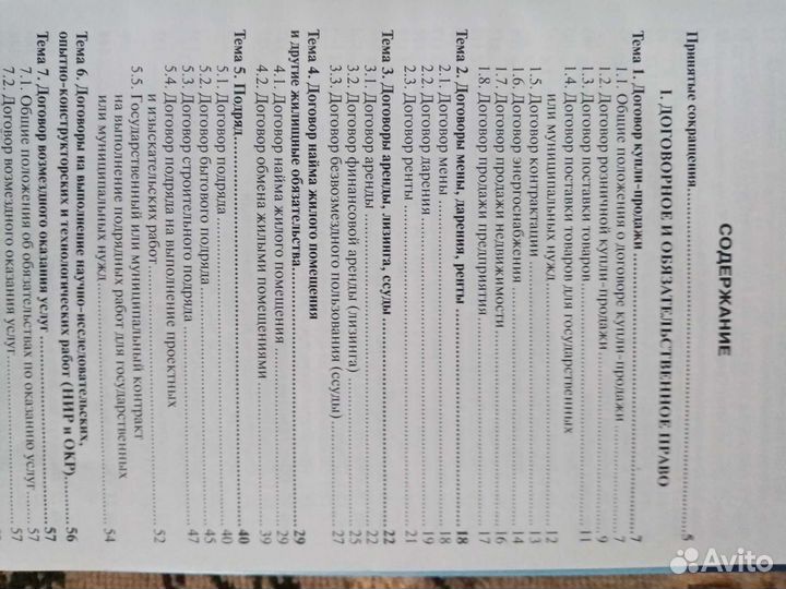 Учебник по Гражданскому праву