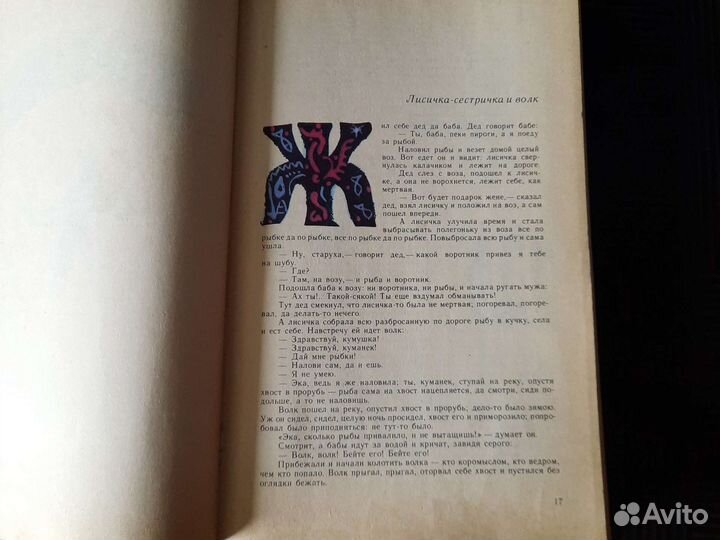 Русские народные сказки СССР