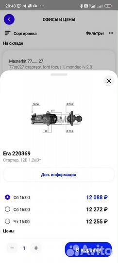 Стартер ford focus 2, (1.8 2.0)