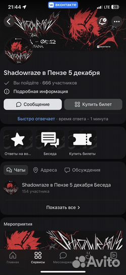 Билет на концерт shadowraze